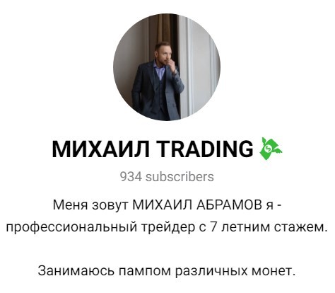 Телеграм-канал Михаил Trading Инвестиции