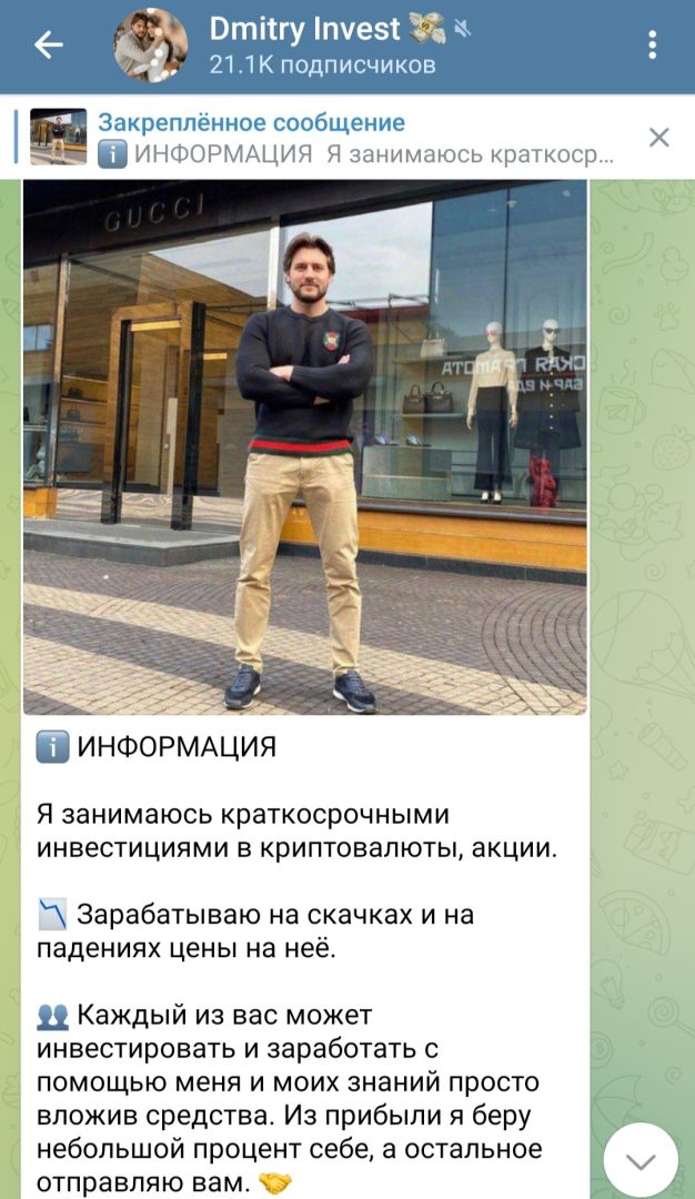 Дмитрий Инвест телеграм