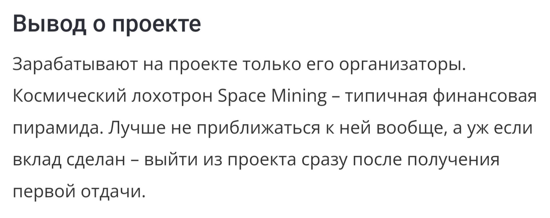 Space Mining отзывы