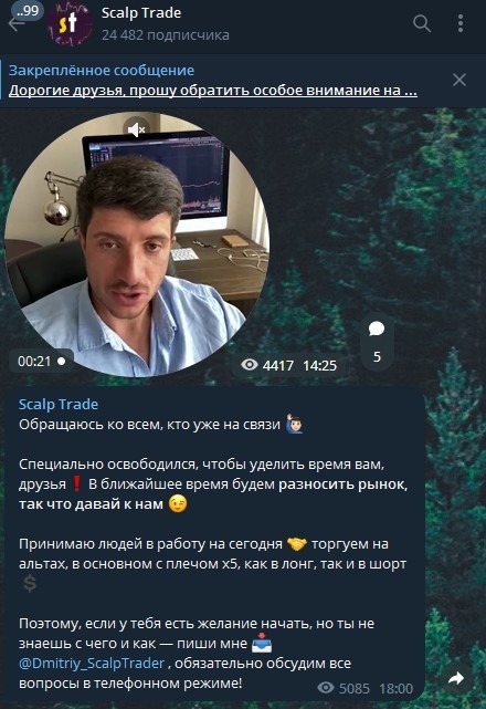 Scalp Trade Дмитрий Буров телеграм