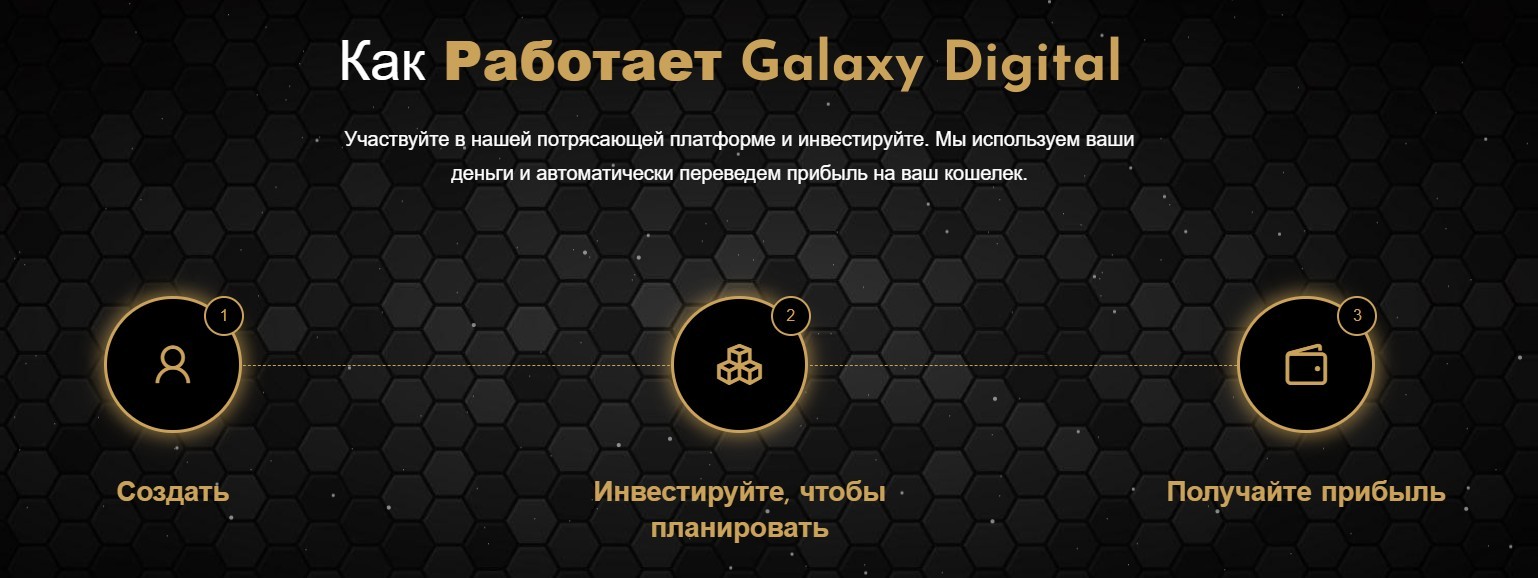 Galaxy Digital проект обзор