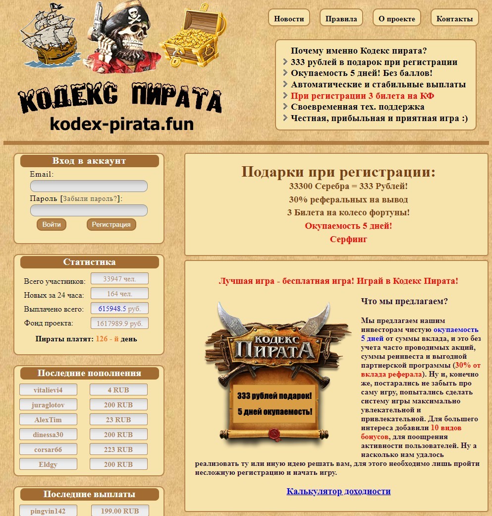 Kodex Pirata Online игра обзор