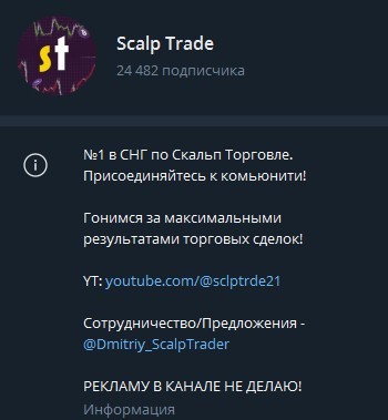 Scalp Trade телеграм