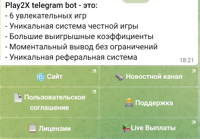 Play2x телеграм бот