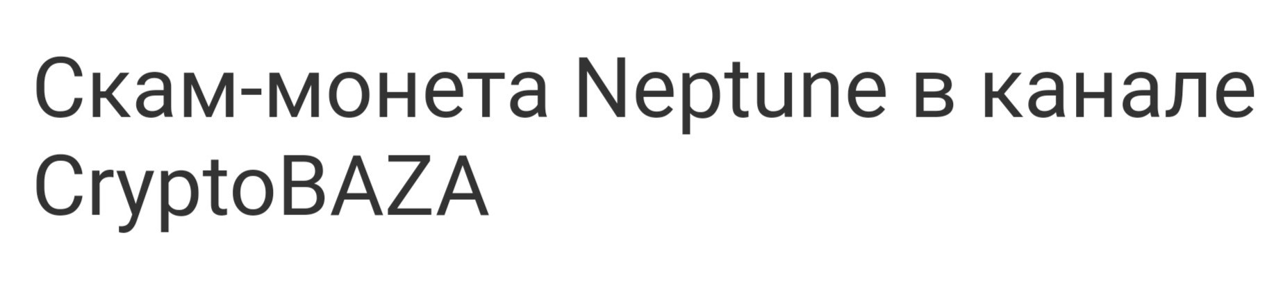 Монета Neptune отзывы