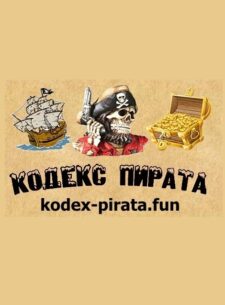 Kodex Pirata Online игра