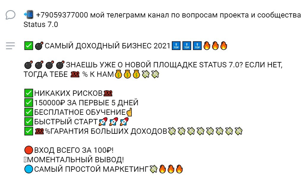 Status 7.0 телеграм