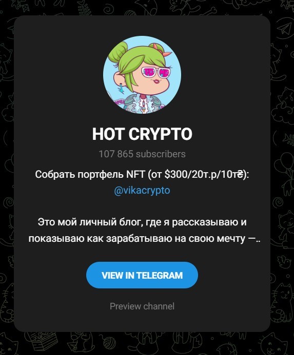 Канал Hot Crypto