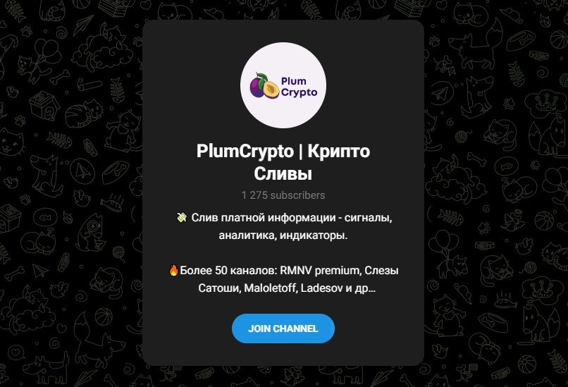 Крипта с PlumCrypto в Телеграмм