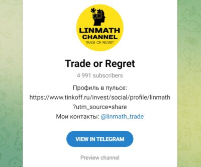 Linmath Trade телеграм