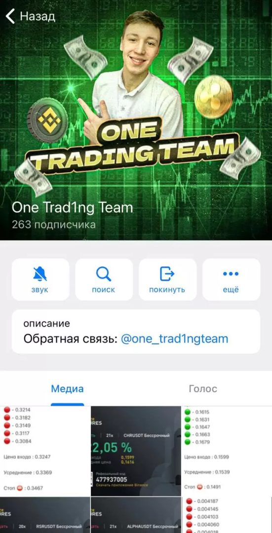 One Trad1ng Team Телеграмм канал