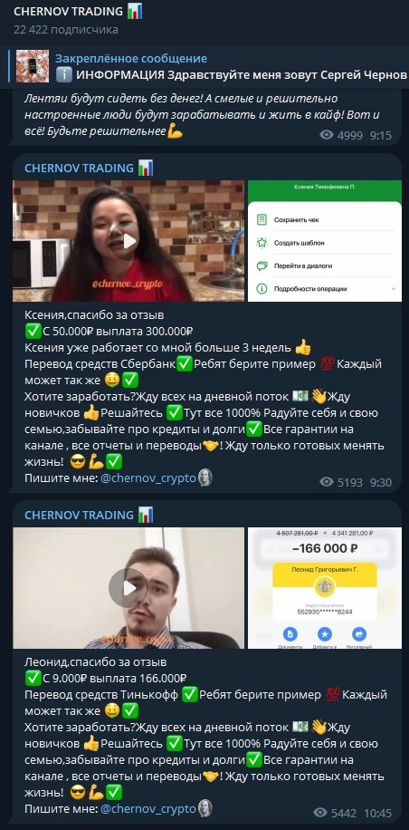 Отзывы о Chernov Trading