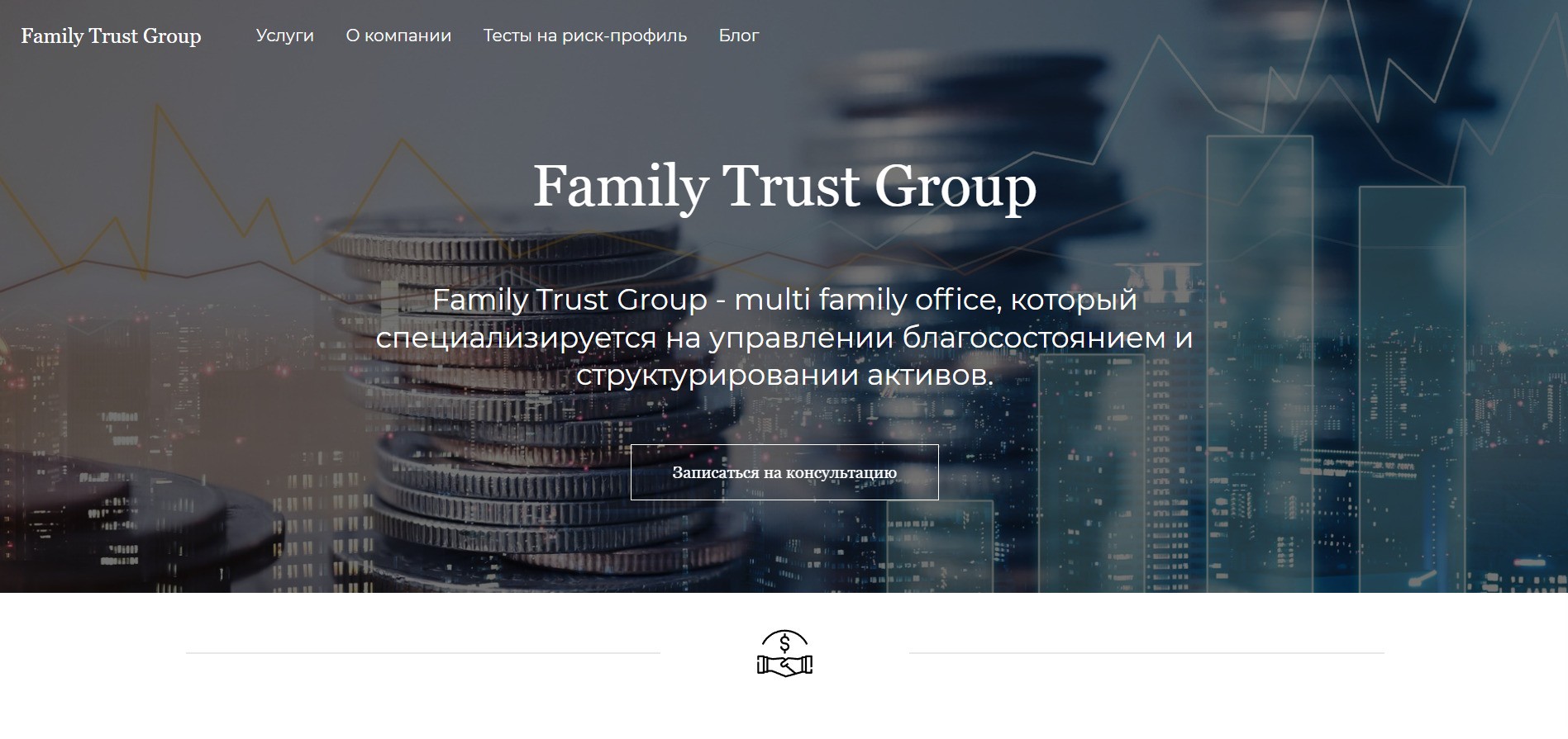 Сайт проекта Family Trust Group