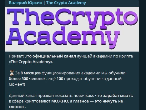 Валерий Юркин The Crypto Academy