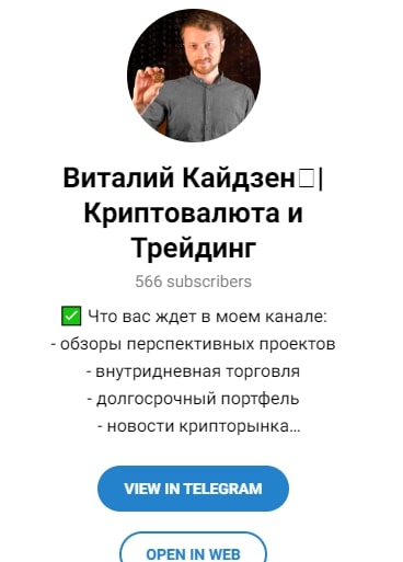 Виталий Кайдзен Криптовалюта и трейдинг
