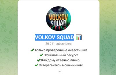 Volkov Squad телеграмм