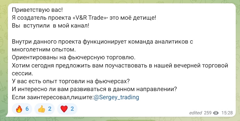 V&R Trade телеграм
