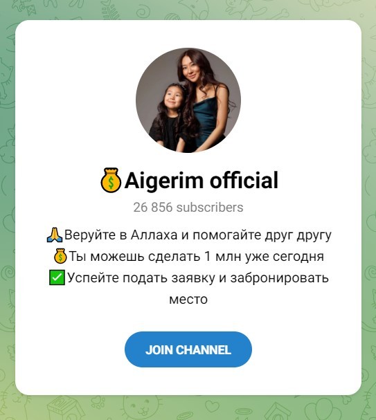 Aigerim Official телеграмм