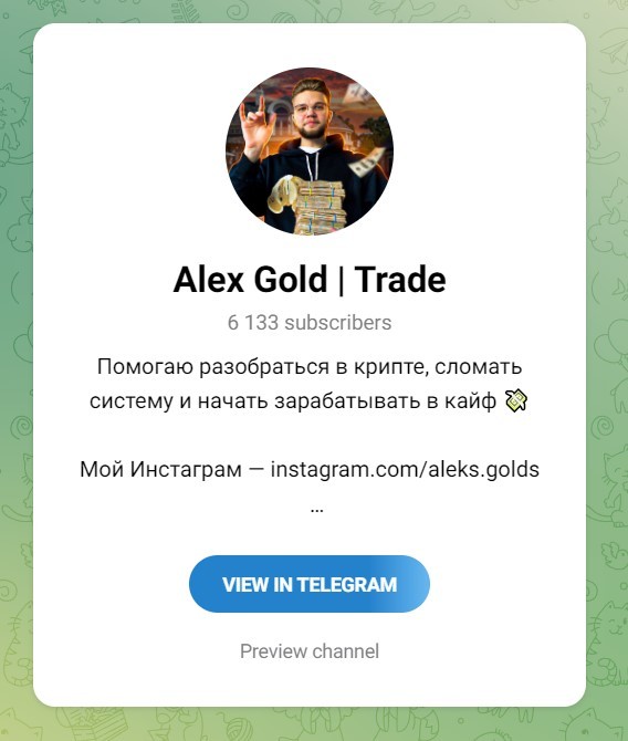 Alex Gold Trade телеграмм