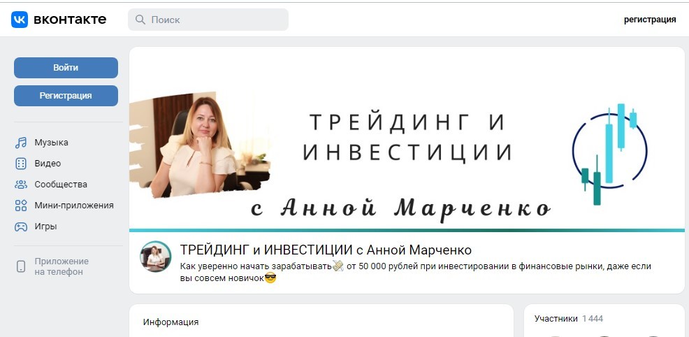 Анна Марченко трейдер в Вк