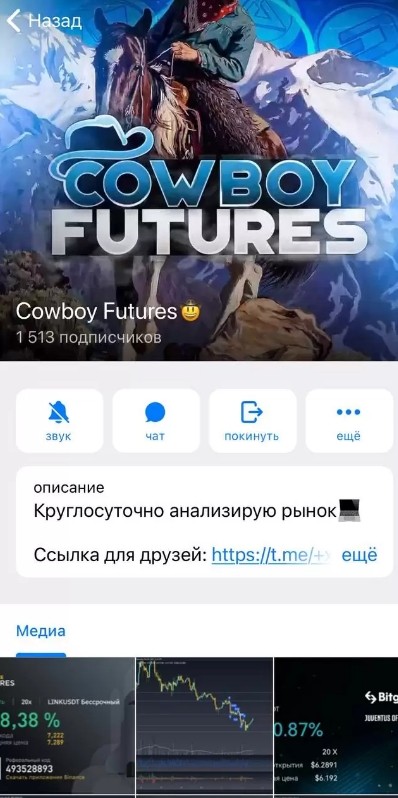 Cowboy Futures телеграмм