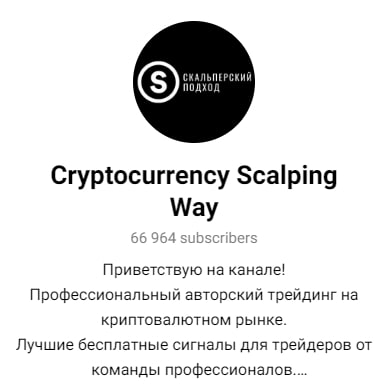 Cryptocurrency Scalping Way Телеграмм канал