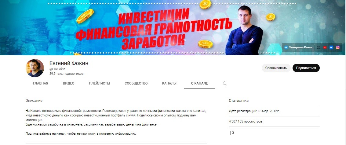 Евгений Фокин ютуб канал