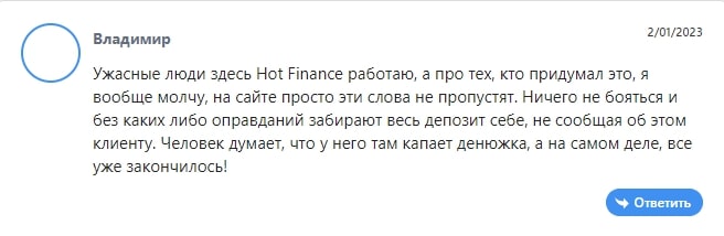 Hot Finance отзывы