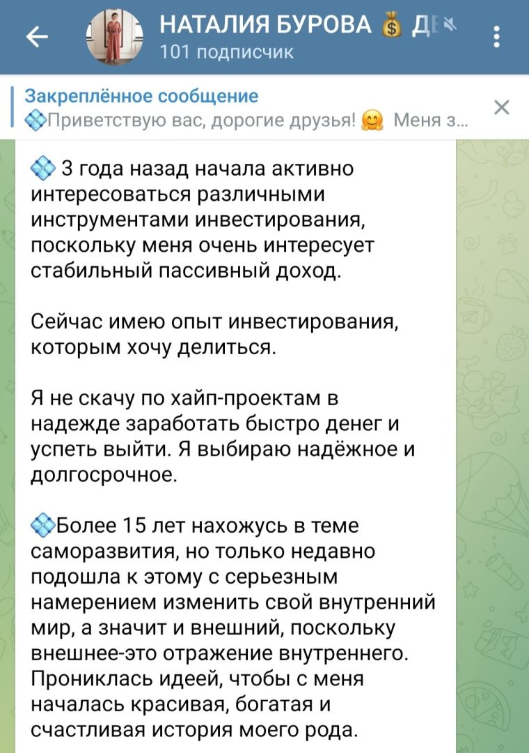Телеграм канал Наталия Бурова обзор