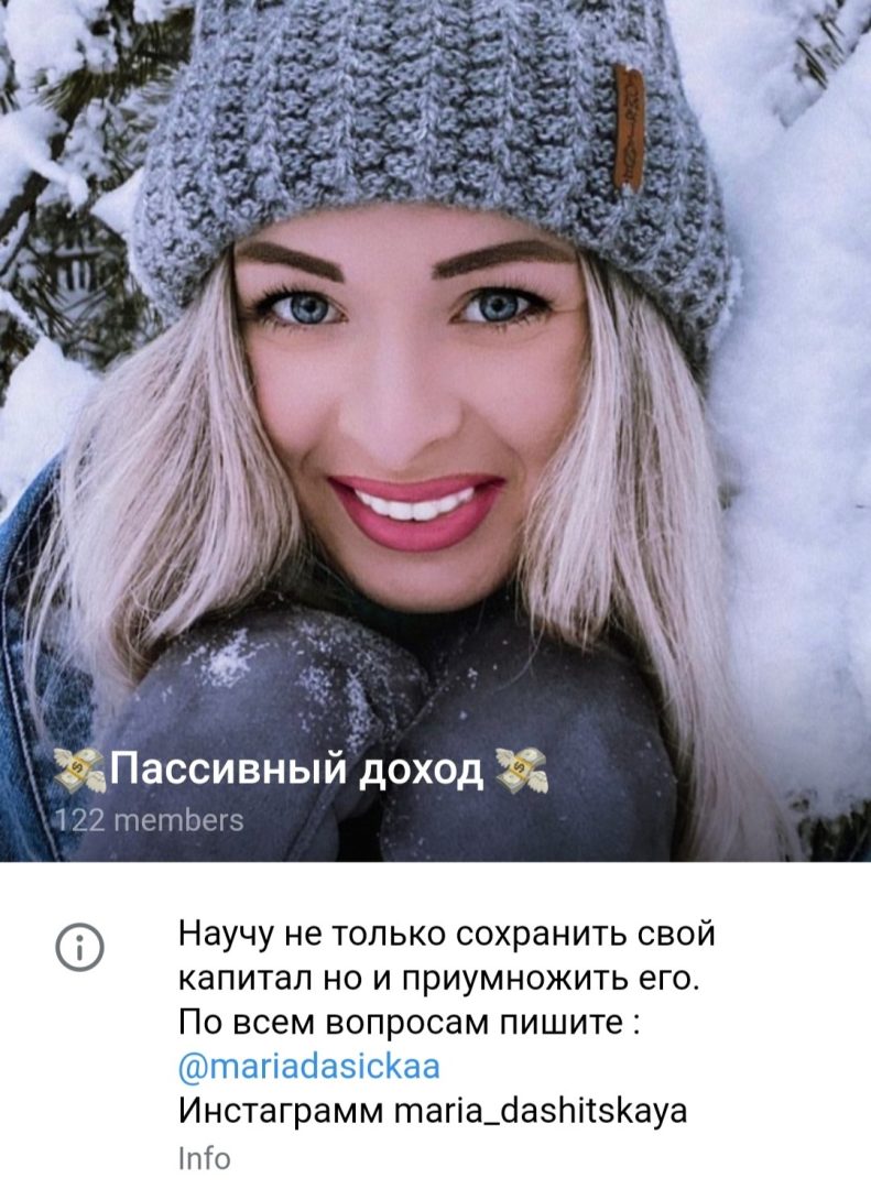 Телеграм канал Пассивный доход Мария Дашицкая