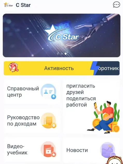 C-Star обзор проекта