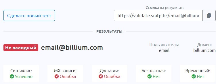 Проверка сайта Billium