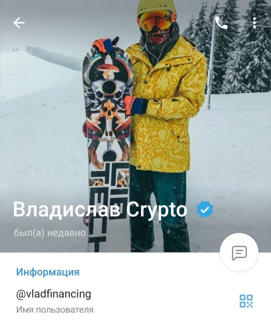 Телеграм Владислав Crypto Vladfinancing 
