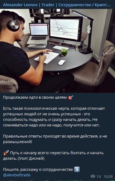 Телеграм канал Alexander Leonov Trader обзор