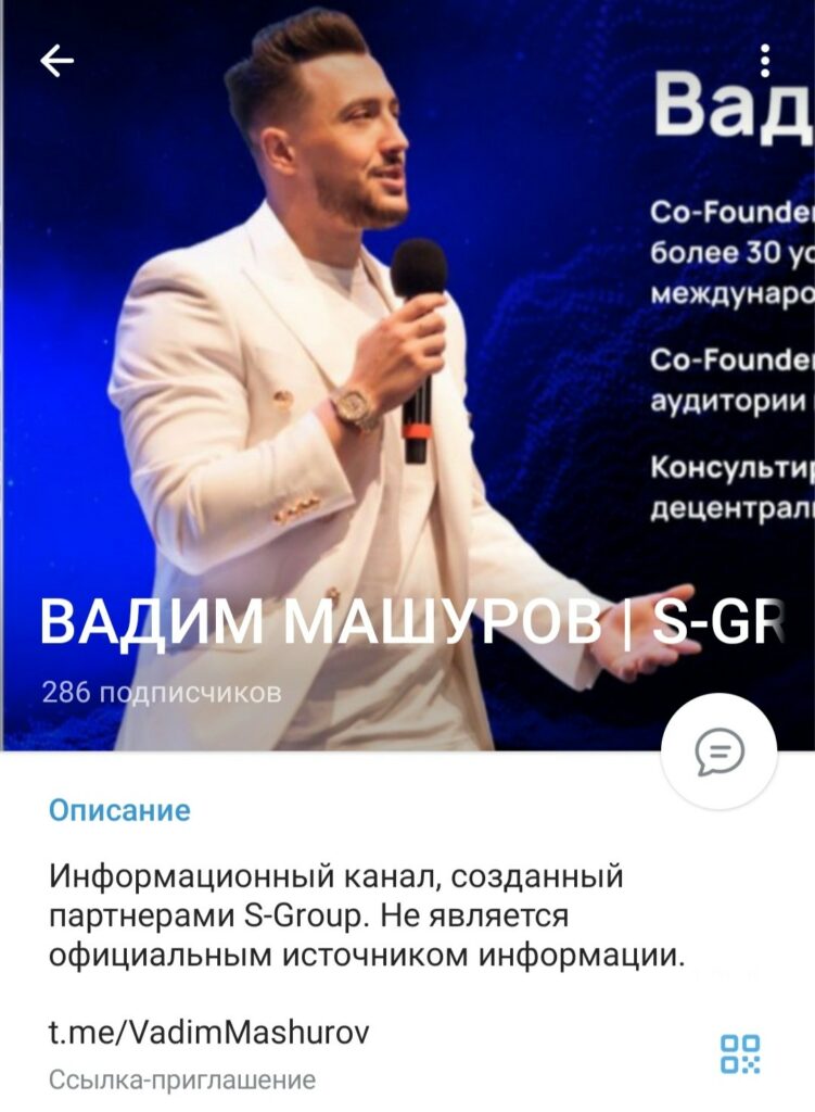 Телеграм канал Вадим Машуров S-Group обзор