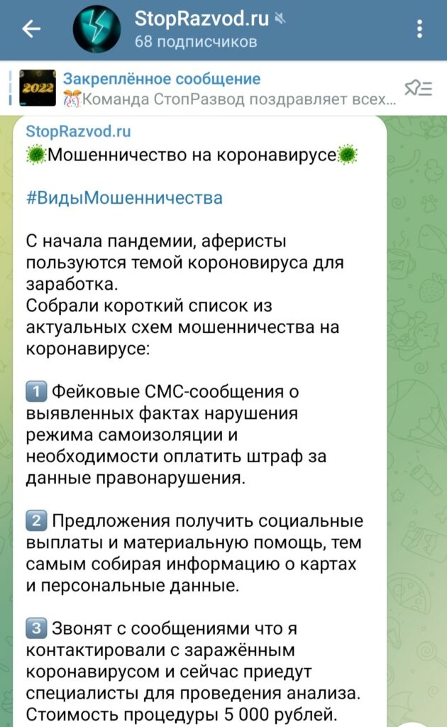 Телеграм канал StopRazvodRu