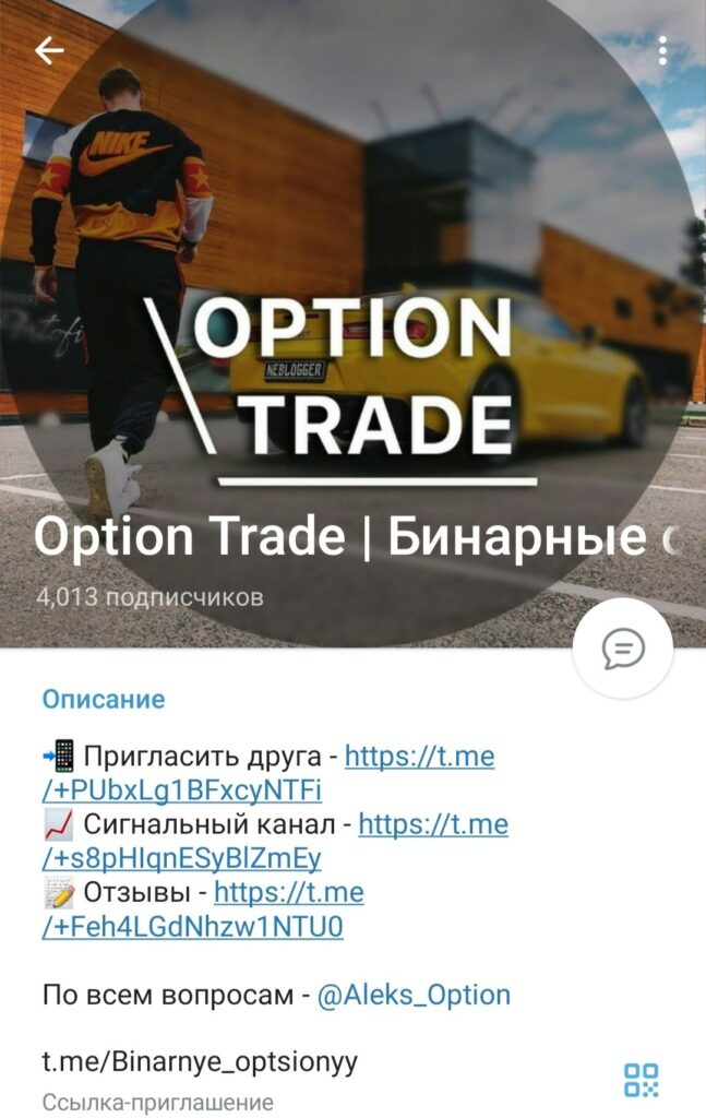 Телеграмм каналов трейдера Александра Гудмана Option Trade