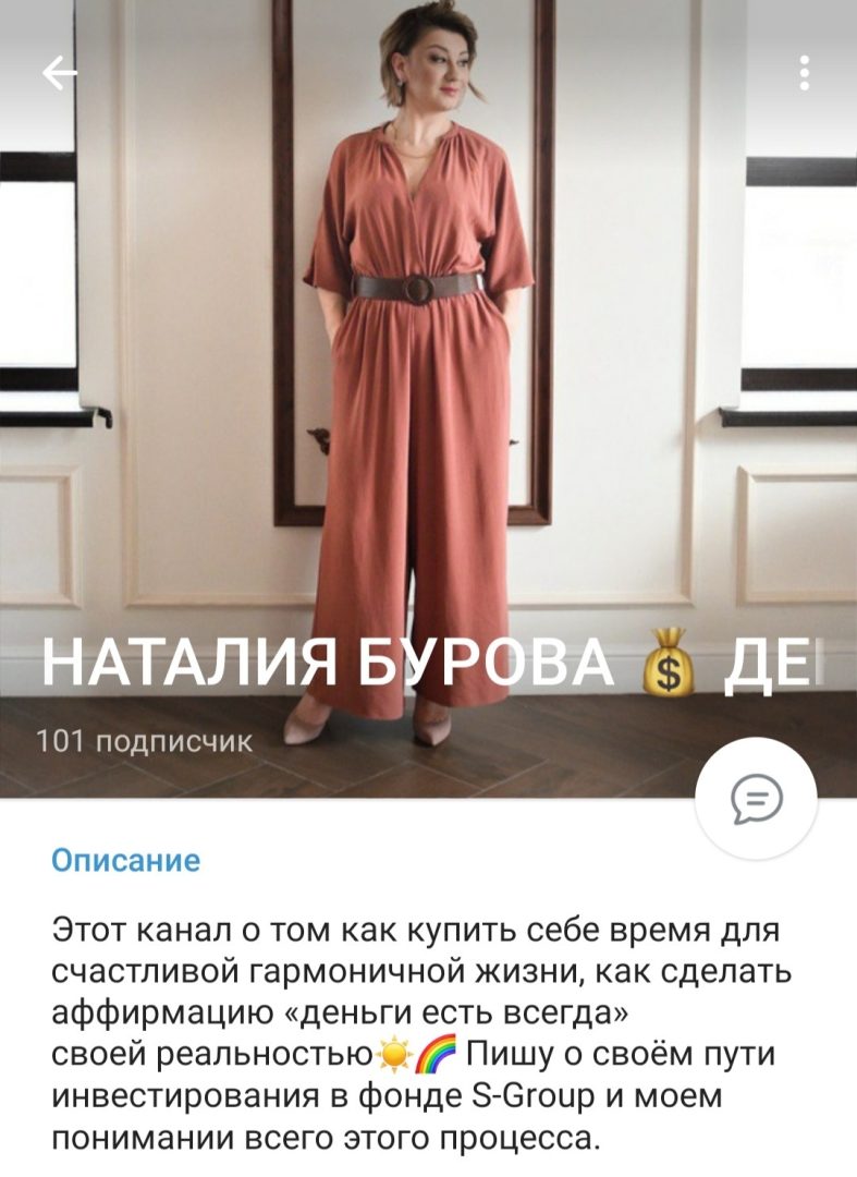 Телеграм канал Наталия Бурова обзор