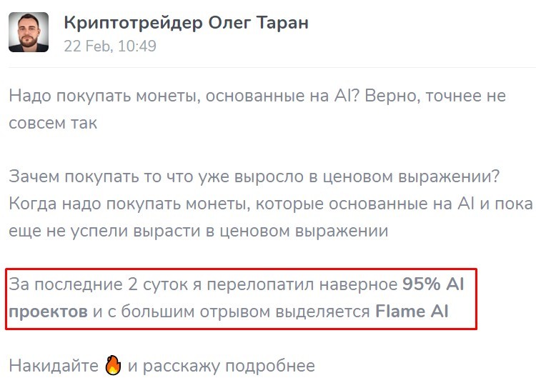 Flame AI криптотрейдер Олег Таран