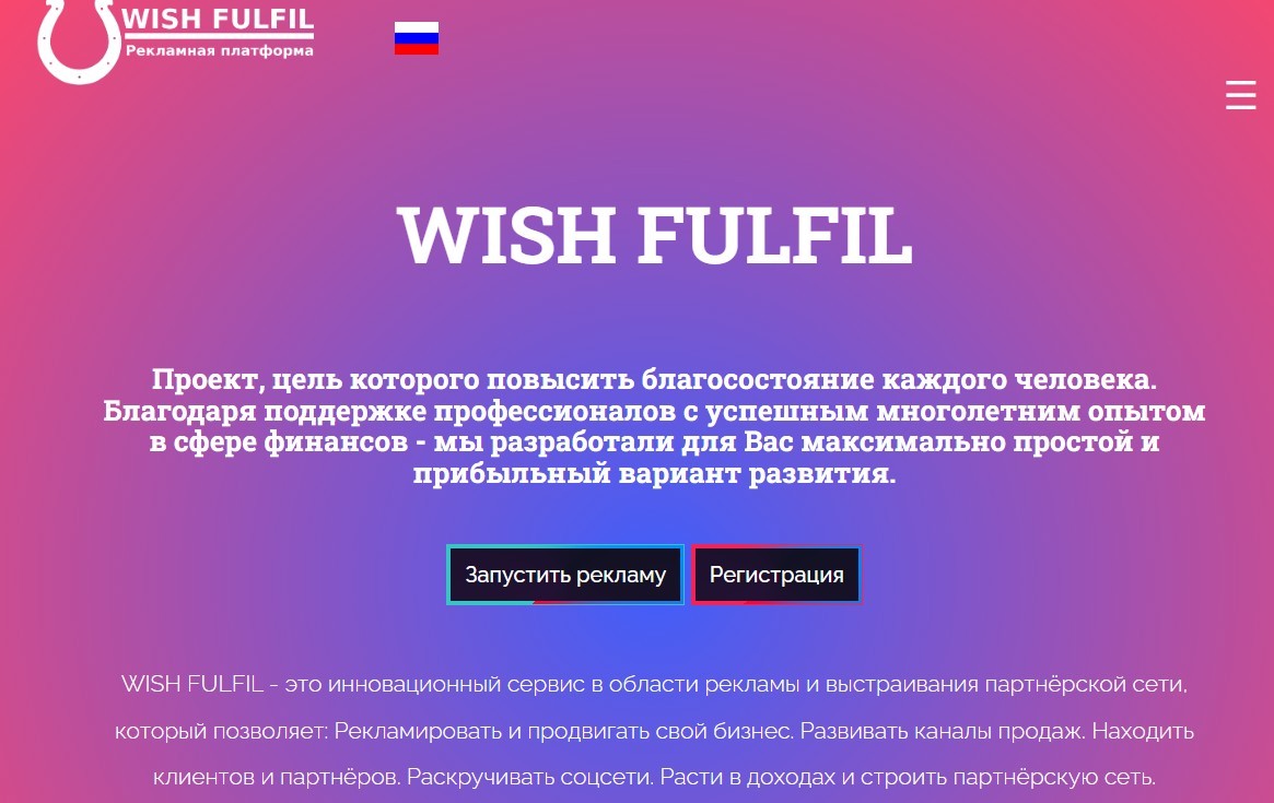 Анализ сайта Wish Fulfil