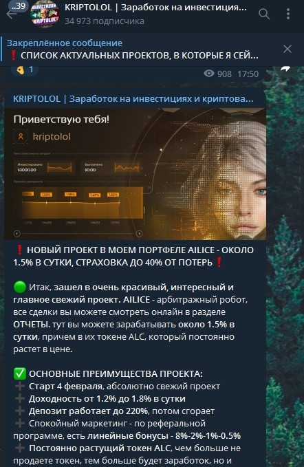 Обзор телеграм канала KriptoLOL