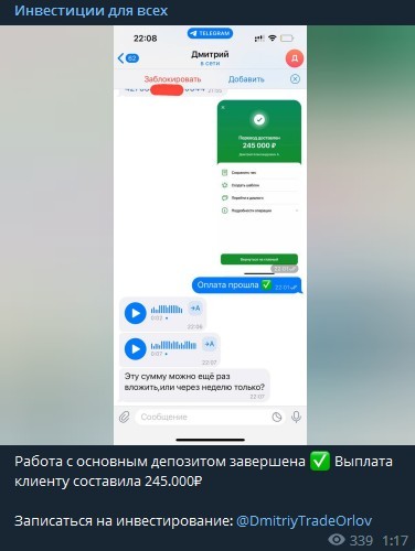 Инвестиции для всех DmitriyTradeOrlov телеграм
