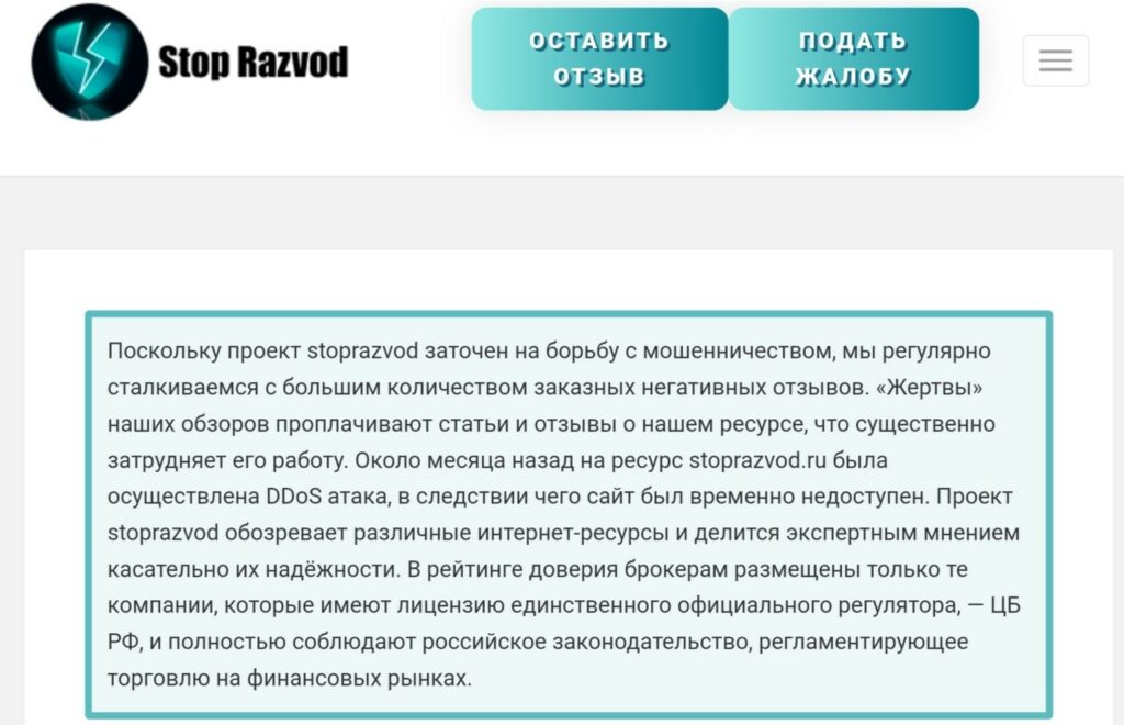 Обзор проекта StopRazvodRu