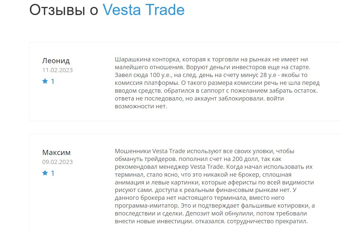 Отзывы о Vesta Trade