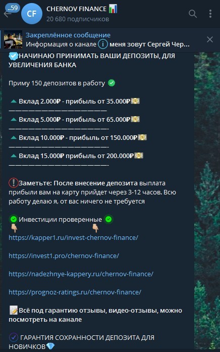 Chernov Finance писание деятельности канала