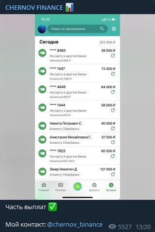 Chernov Finance скриншоты выплат