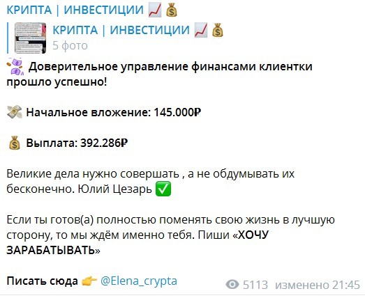 Телеграм канал КРИПТА ИНВЕСТИЦИИ Elena Crypta