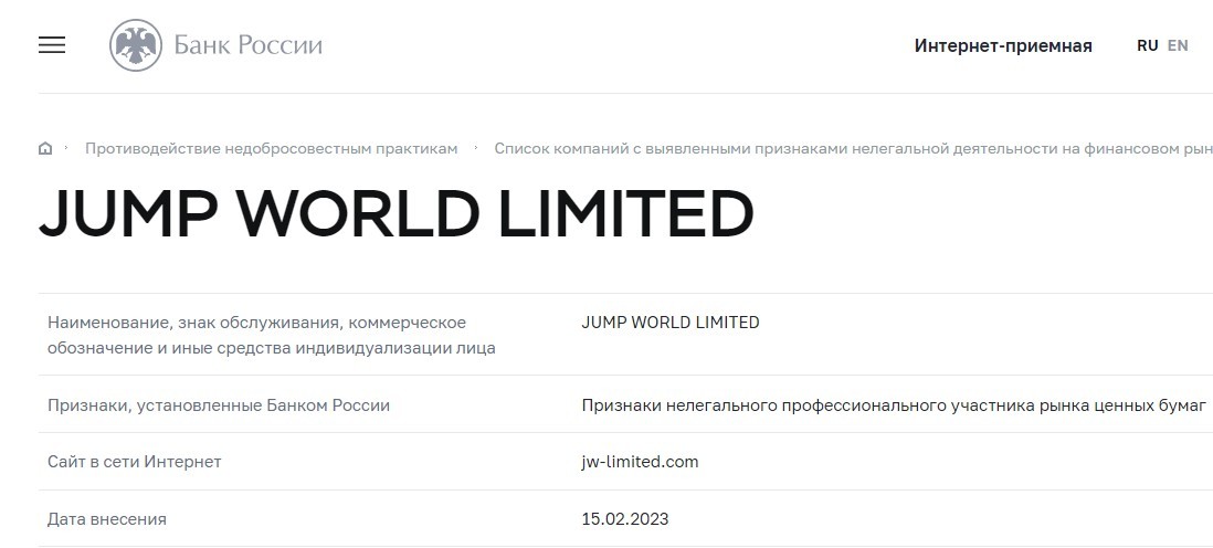 Верификация брокера Jump World Limited