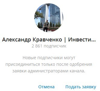 Телеграм канал Александр Кравченко Инвестиции