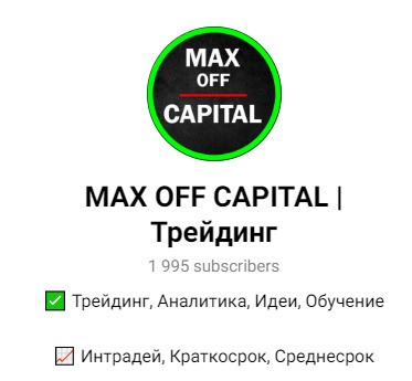 Max Off Capital — Телеграмм-канал